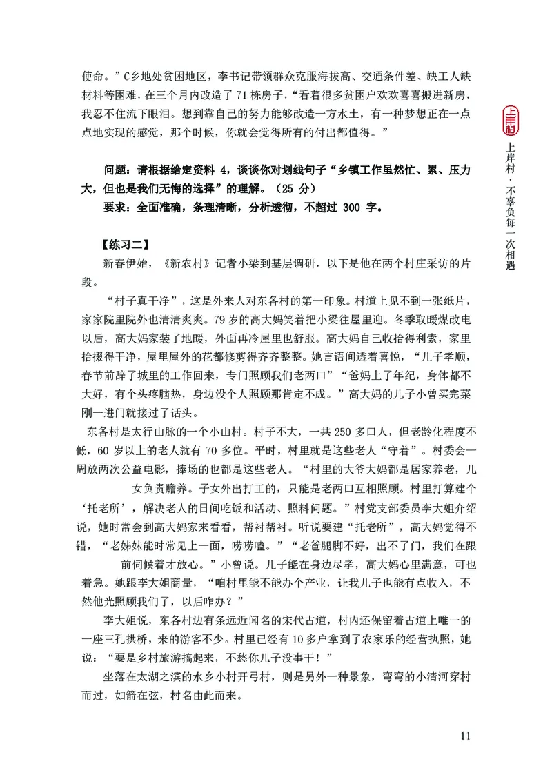 2025申论课程讲义（第2阶段-题型练习）_2026考公资料_（28）上岸村合集（司马、章晓铭、王永恒、天晓、忠政、丁旭等）_2025合集_4忠政合集_讲义