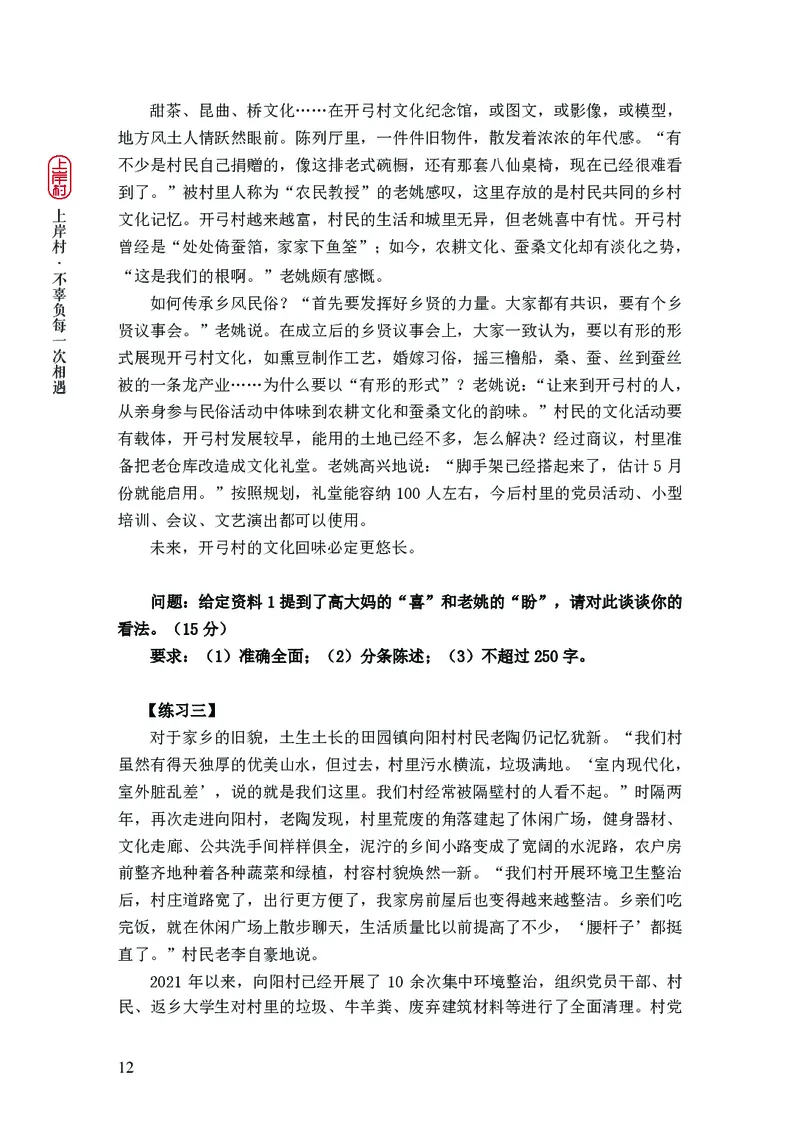 2025申论课程讲义（第2阶段-题型练习）_2026考公资料_（28）上岸村合集（司马、章晓铭、王永恒、天晓、忠政、丁旭等）_2025合集_4忠政合集_讲义