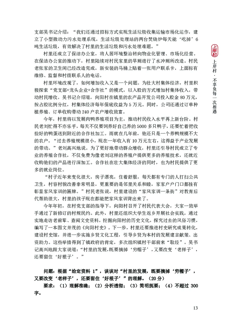 2025申论课程讲义（第2阶段-题型练习）_2026考公资料_（28）上岸村合集（司马、章晓铭、王永恒、天晓、忠政、丁旭等）_2025合集_4忠政合集_讲义