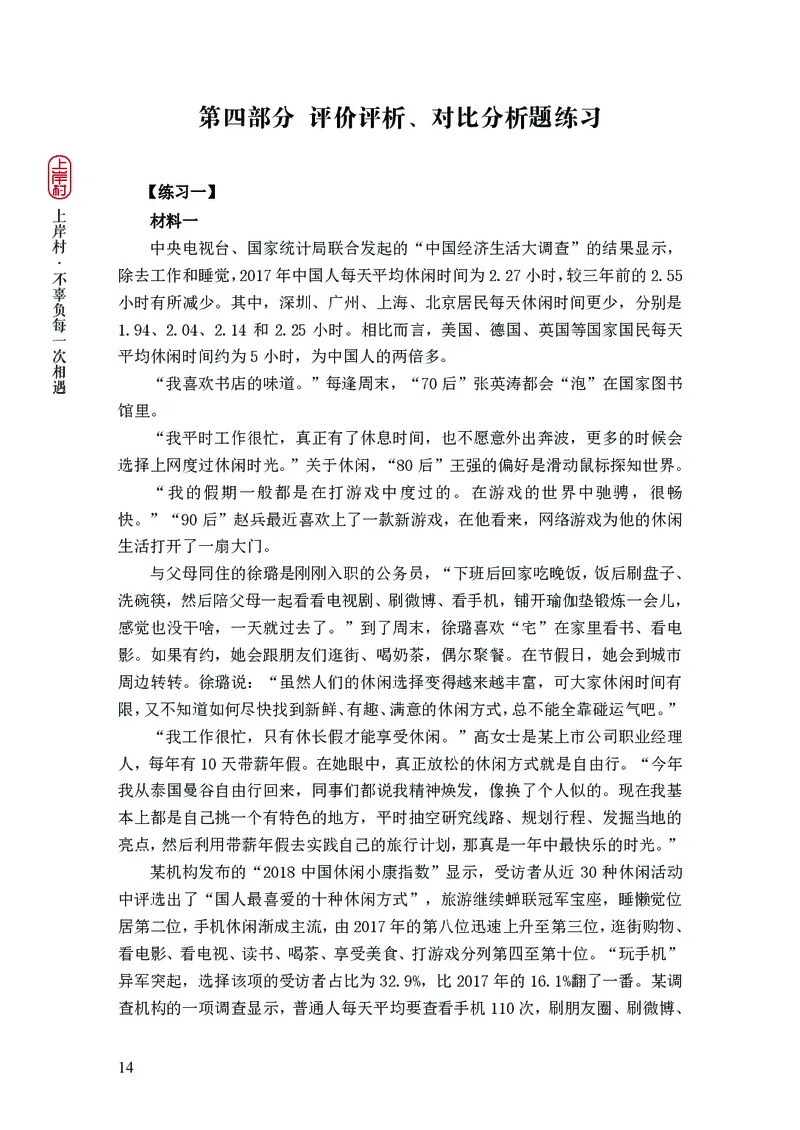 2025申论课程讲义（第2阶段-题型练习）_2026考公资料_（28）上岸村合集（司马、章晓铭、王永恒、天晓、忠政、丁旭等）_2025合集_4忠政合集_讲义