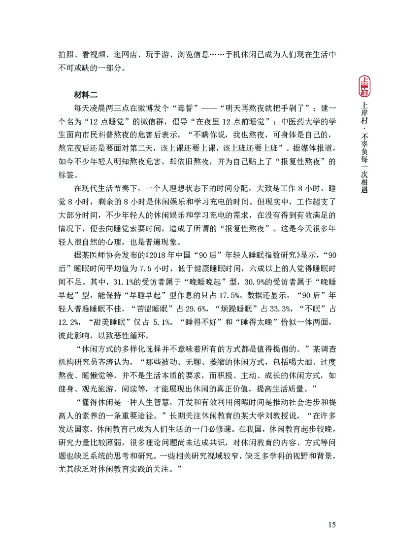 2025申论课程讲义（第2阶段-题型练习）_2026考公资料_（28）上岸村合集（司马、章晓铭、王永恒、天晓、忠政、丁旭等）_2025合集_4忠政合集_讲义
