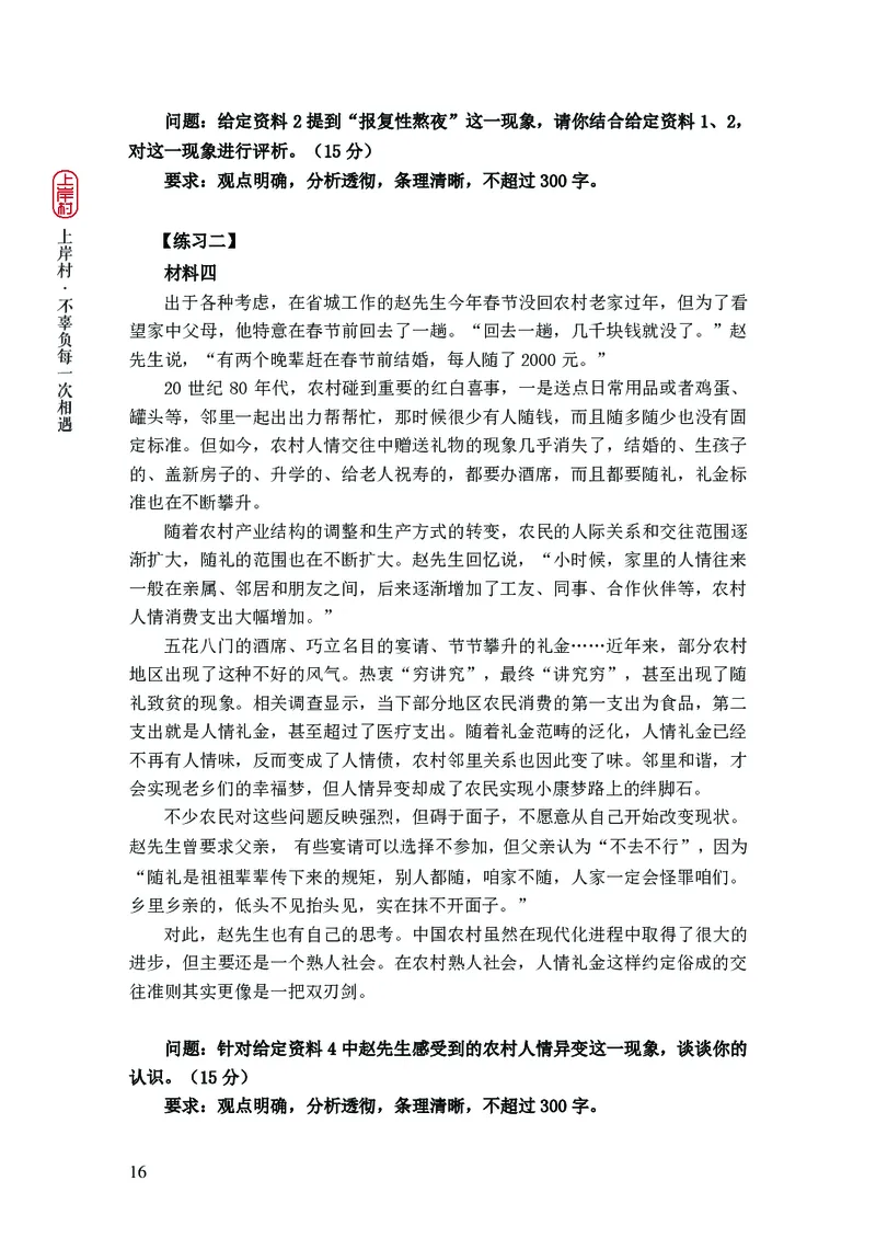 2025申论课程讲义（第2阶段-题型练习）_2026考公资料_（28）上岸村合集（司马、章晓铭、王永恒、天晓、忠政、丁旭等）_2025合集_4忠政合集_讲义