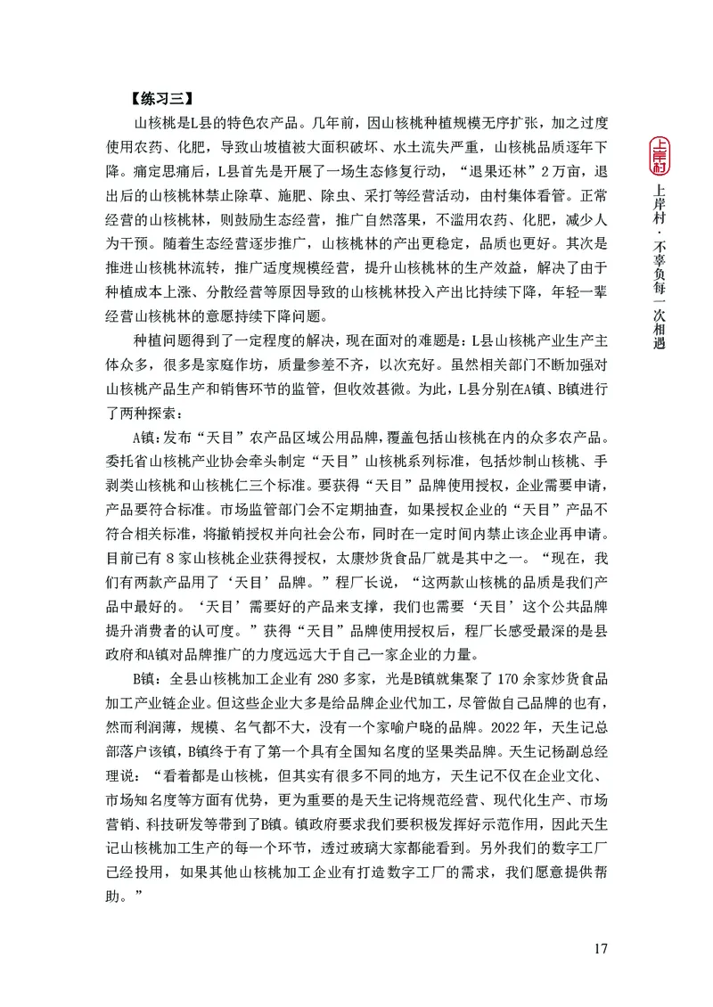 2025申论课程讲义（第2阶段-题型练习）_2026考公资料_（28）上岸村合集（司马、章晓铭、王永恒、天晓、忠政、丁旭等）_2025合集_4忠政合集_讲义