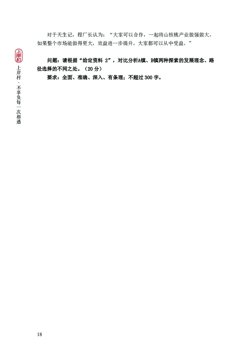 2025申论课程讲义（第2阶段-题型练习）_2026考公资料_（28）上岸村合集（司马、章晓铭、王永恒、天晓、忠政、丁旭等）_2025合集_4忠政合集_讲义