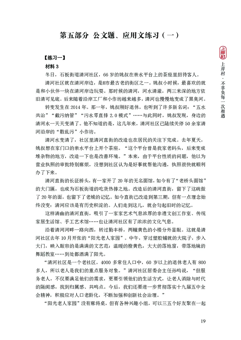 2025申论课程讲义（第2阶段-题型练习）_2026考公资料_（28）上岸村合集（司马、章晓铭、王永恒、天晓、忠政、丁旭等）_2025合集_4忠政合集_讲义