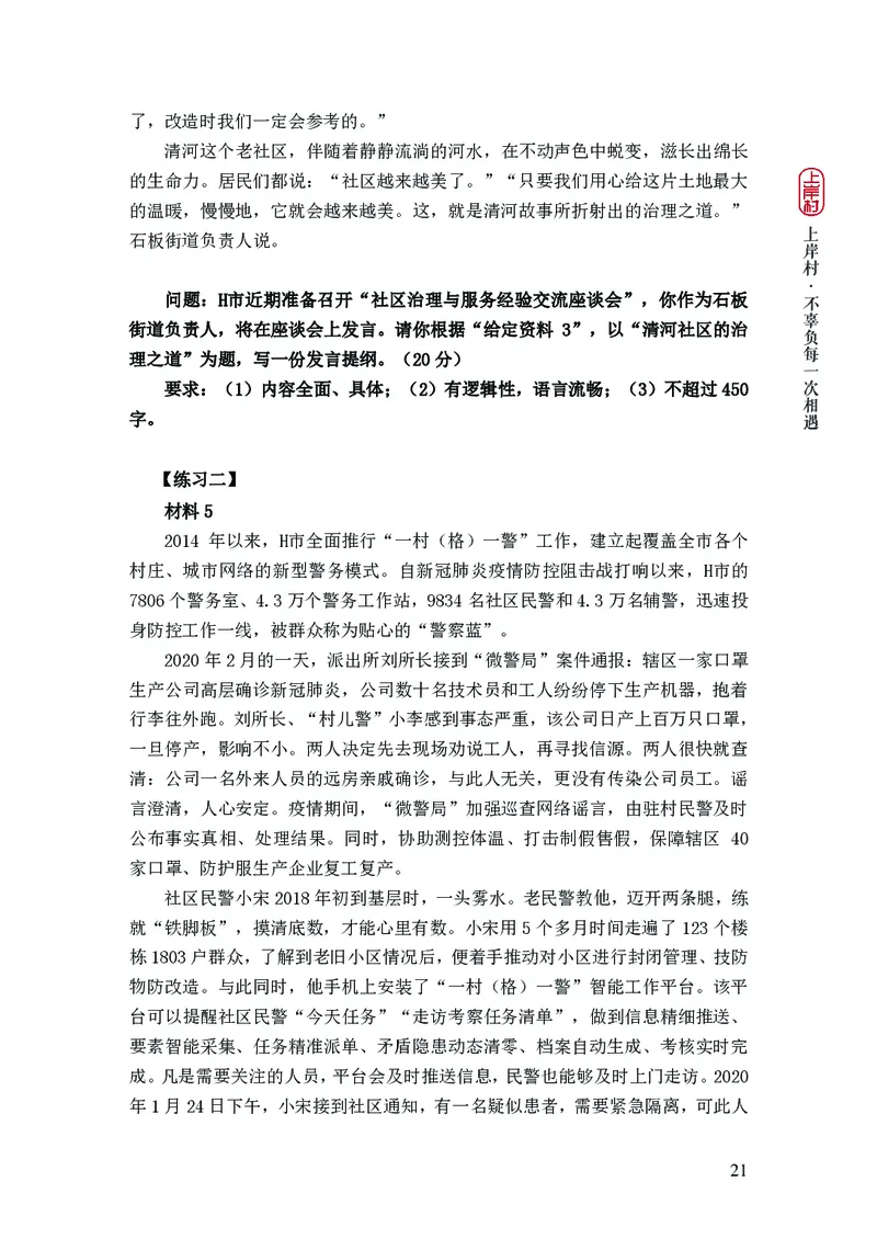 2025申论课程讲义（第2阶段-题型练习）_2026考公资料_（28）上岸村合集（司马、章晓铭、王永恒、天晓、忠政、丁旭等）_2025合集_4忠政合集_讲义