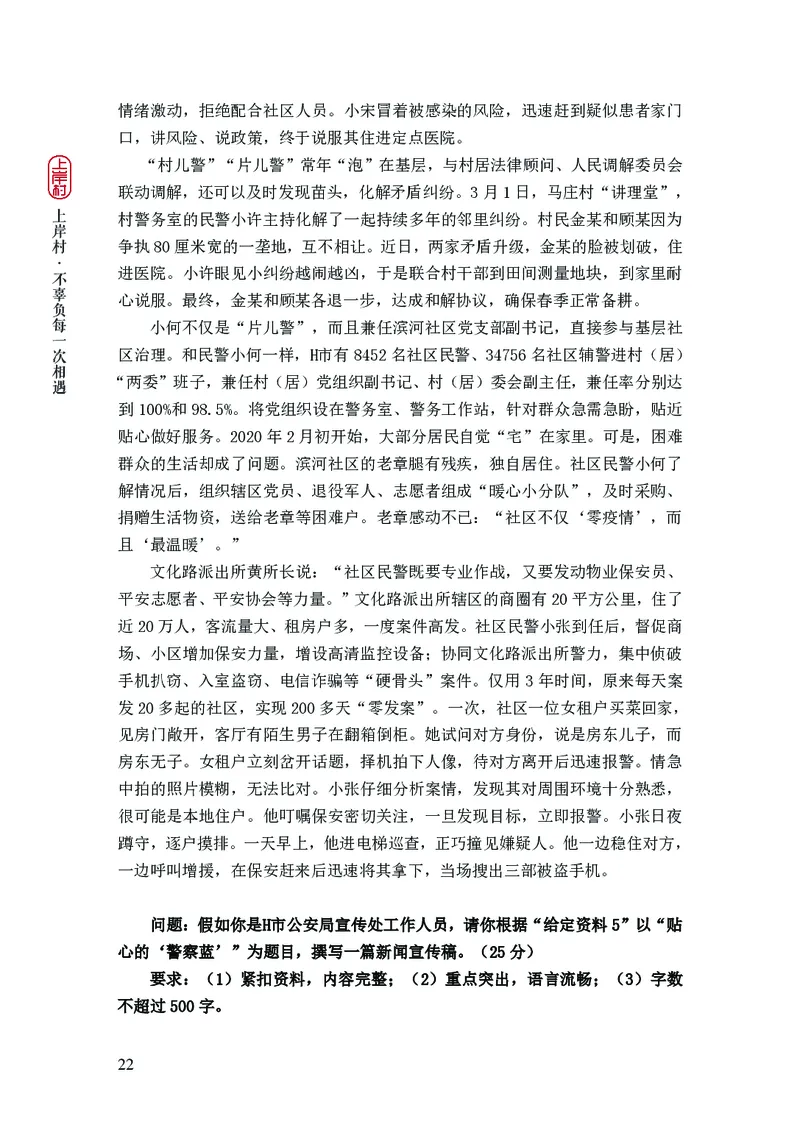 2025申论课程讲义（第2阶段-题型练习）_2026考公资料_（28）上岸村合集（司马、章晓铭、王永恒、天晓、忠政、丁旭等）_2025合集_4忠政合集_讲义