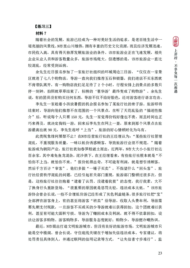 2025申论课程讲义（第2阶段-题型练习）_2026考公资料_（28）上岸村合集（司马、章晓铭、王永恒、天晓、忠政、丁旭等）_2025合集_4忠政合集_讲义
