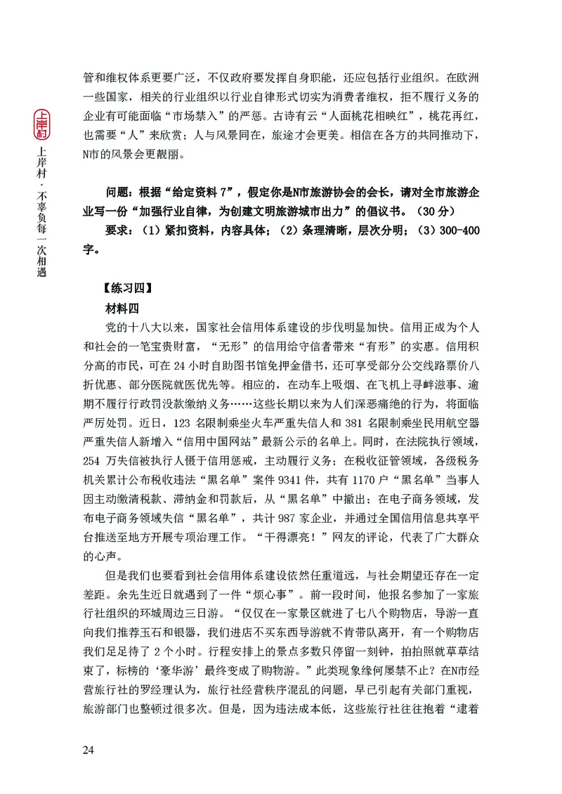 2025申论课程讲义（第2阶段-题型练习）_2026考公资料_（28）上岸村合集（司马、章晓铭、王永恒、天晓、忠政、丁旭等）_2025合集_4忠政合集_讲义