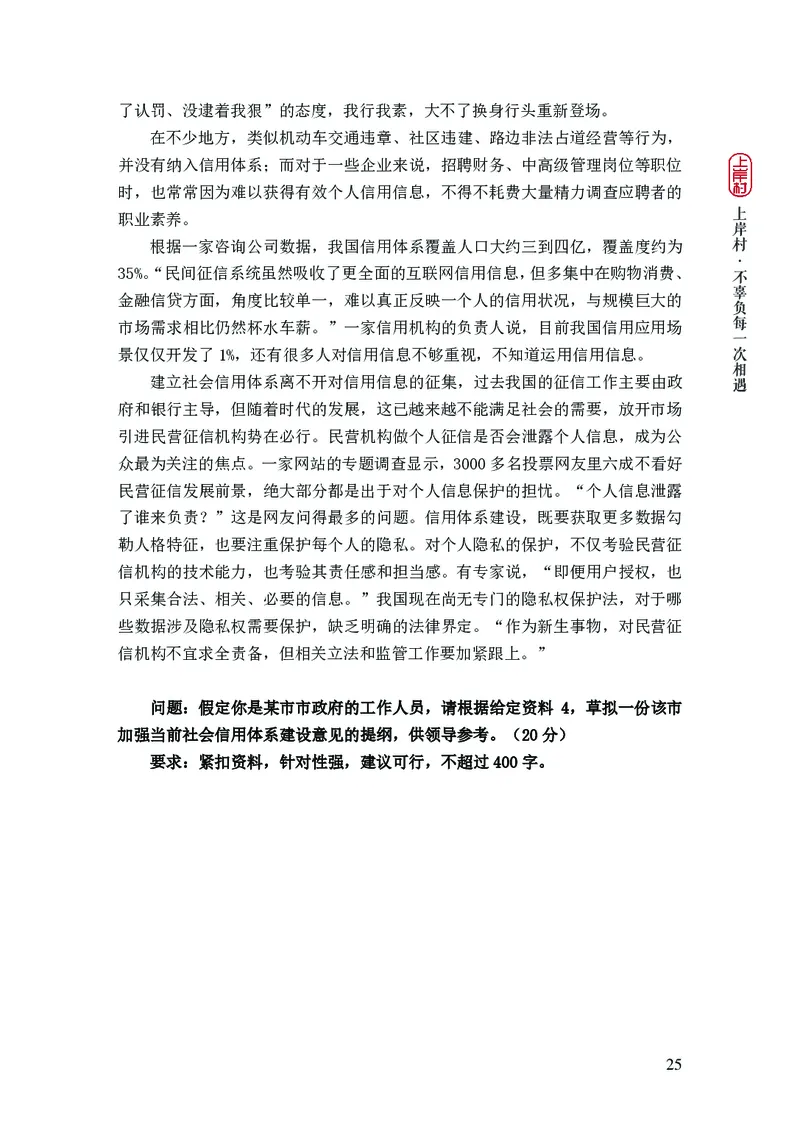 2025申论课程讲义（第2阶段-题型练习）_2026考公资料_（28）上岸村合集（司马、章晓铭、王永恒、天晓、忠政、丁旭等）_2025合集_4忠政合集_讲义