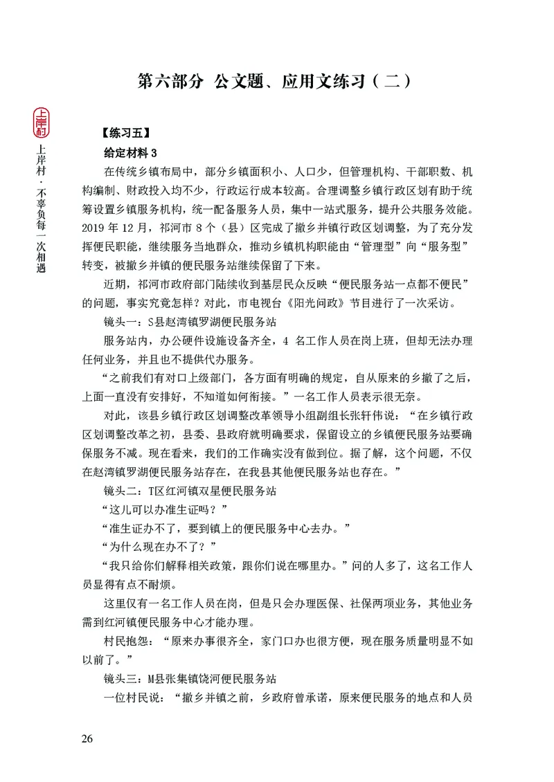2025申论课程讲义（第2阶段-题型练习）_2026考公资料_（28）上岸村合集（司马、章晓铭、王永恒、天晓、忠政、丁旭等）_2025合集_4忠政合集_讲义