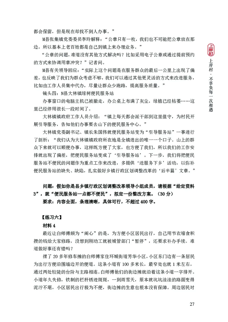2025申论课程讲义（第2阶段-题型练习）_2026考公资料_（28）上岸村合集（司马、章晓铭、王永恒、天晓、忠政、丁旭等）_2025合集_4忠政合集_讲义