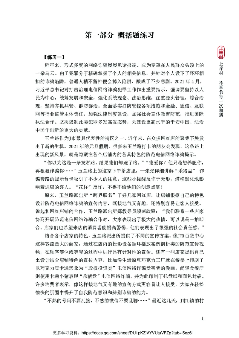 2025申论课程讲义（第2阶段-题型练习）_2026考公资料_（28）上岸村合集（司马、章晓铭、王永恒、天晓、忠政、丁旭等）_2025合集_4忠政合集_讲义