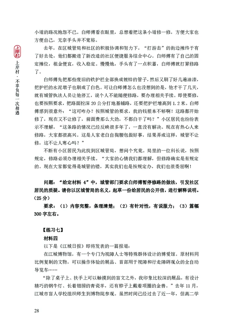 2025申论课程讲义（第2阶段-题型练习）_2026考公资料_（28）上岸村合集（司马、章晓铭、王永恒、天晓、忠政、丁旭等）_2025合集_4忠政合集_讲义