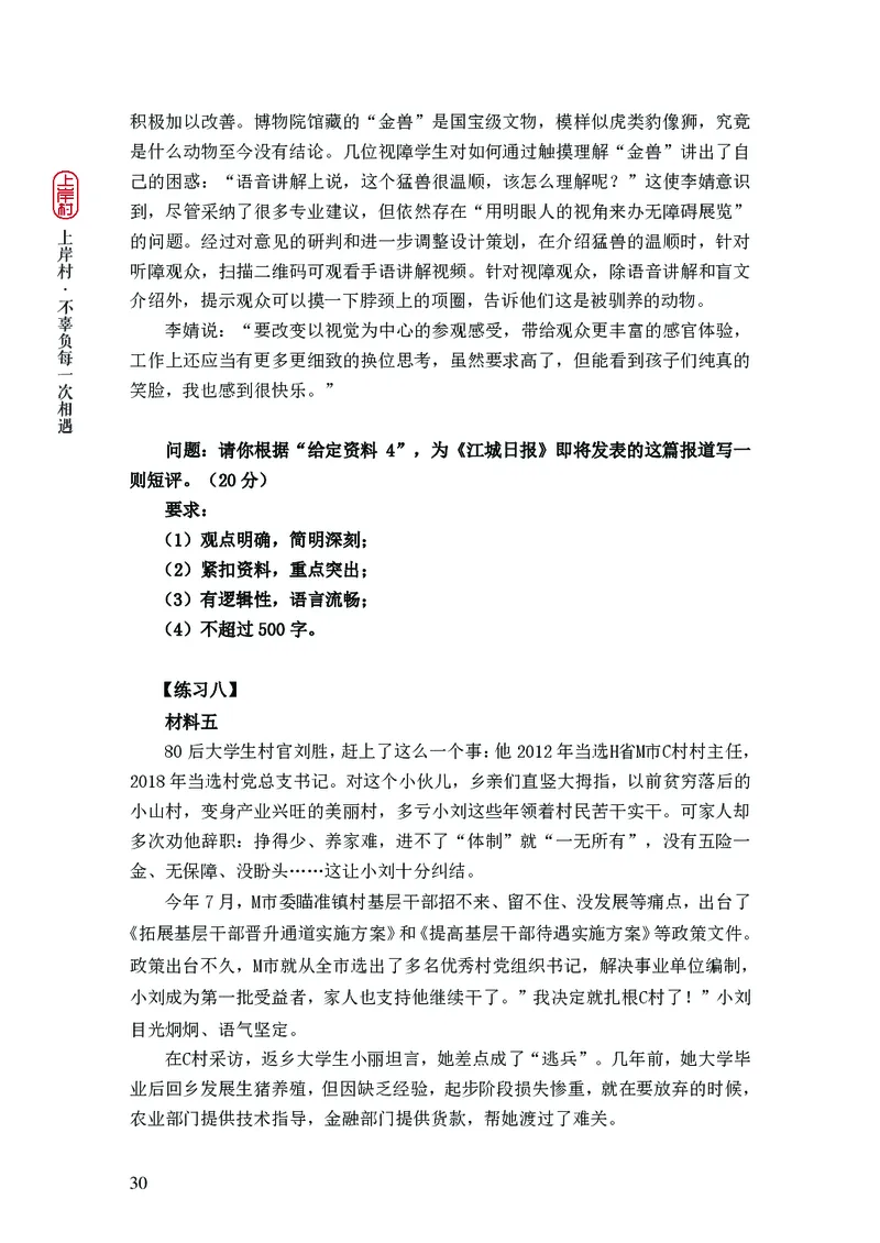 2025申论课程讲义（第2阶段-题型练习）_2026考公资料_（28）上岸村合集（司马、章晓铭、王永恒、天晓、忠政、丁旭等）_2025合集_4忠政合集_讲义