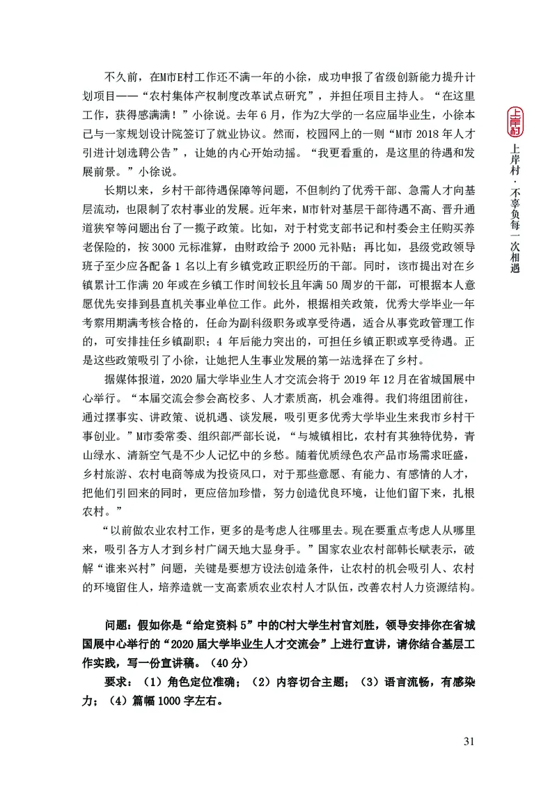 2025申论课程讲义（第2阶段-题型练习）_2026考公资料_（28）上岸村合集（司马、章晓铭、王永恒、天晓、忠政、丁旭等）_2025合集_4忠政合集_讲义
