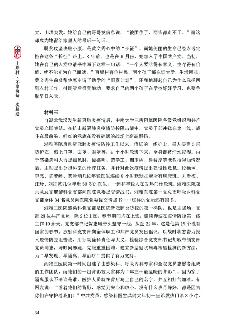 2025申论课程讲义（第2阶段-题型练习）_2026考公资料_（28）上岸村合集（司马、章晓铭、王永恒、天晓、忠政、丁旭等）_2025合集_4忠政合集_讲义