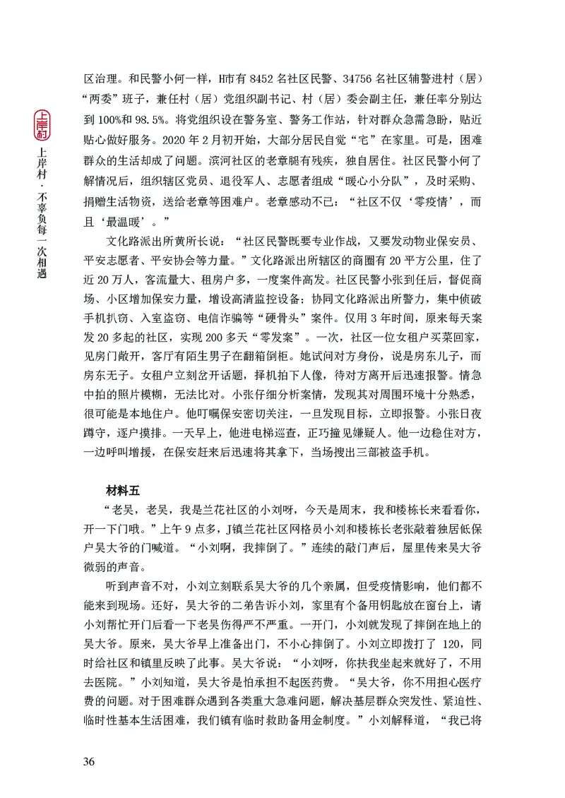 2025申论课程讲义（第2阶段-题型练习）_2026考公资料_（28）上岸村合集（司马、章晓铭、王永恒、天晓、忠政、丁旭等）_2025合集_4忠政合集_讲义