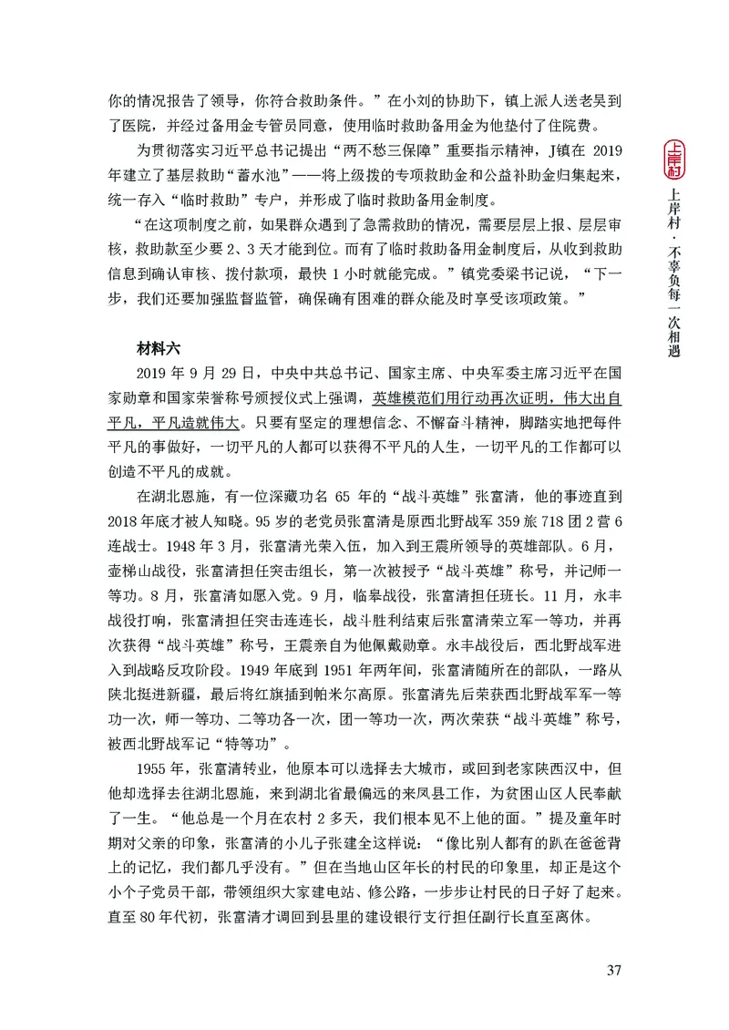 2025申论课程讲义（第2阶段-题型练习）_2026考公资料_（28）上岸村合集（司马、章晓铭、王永恒、天晓、忠政、丁旭等）_2025合集_4忠政合集_讲义