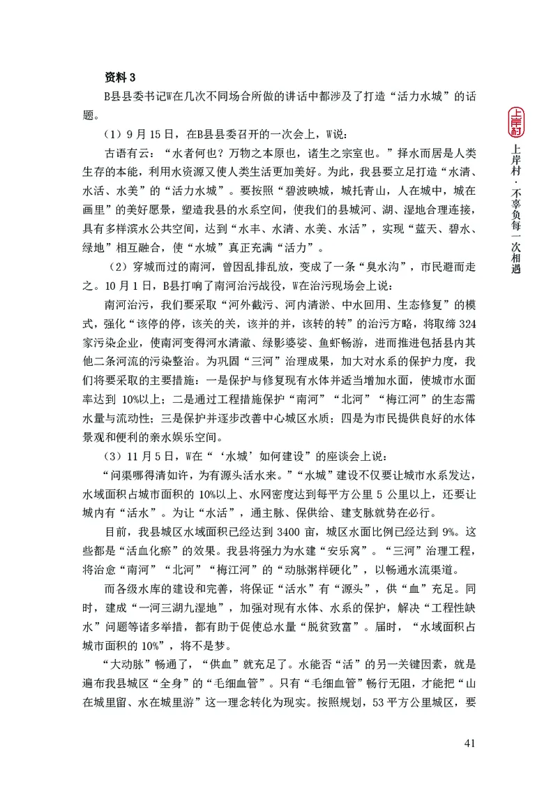 2025申论课程讲义（第2阶段-题型练习）_2026考公资料_（28）上岸村合集（司马、章晓铭、王永恒、天晓、忠政、丁旭等）_2025合集_4忠政合集_讲义