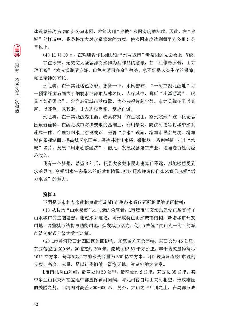 2025申论课程讲义（第2阶段-题型练习）_2026考公资料_（28）上岸村合集（司马、章晓铭、王永恒、天晓、忠政、丁旭等）_2025合集_4忠政合集_讲义