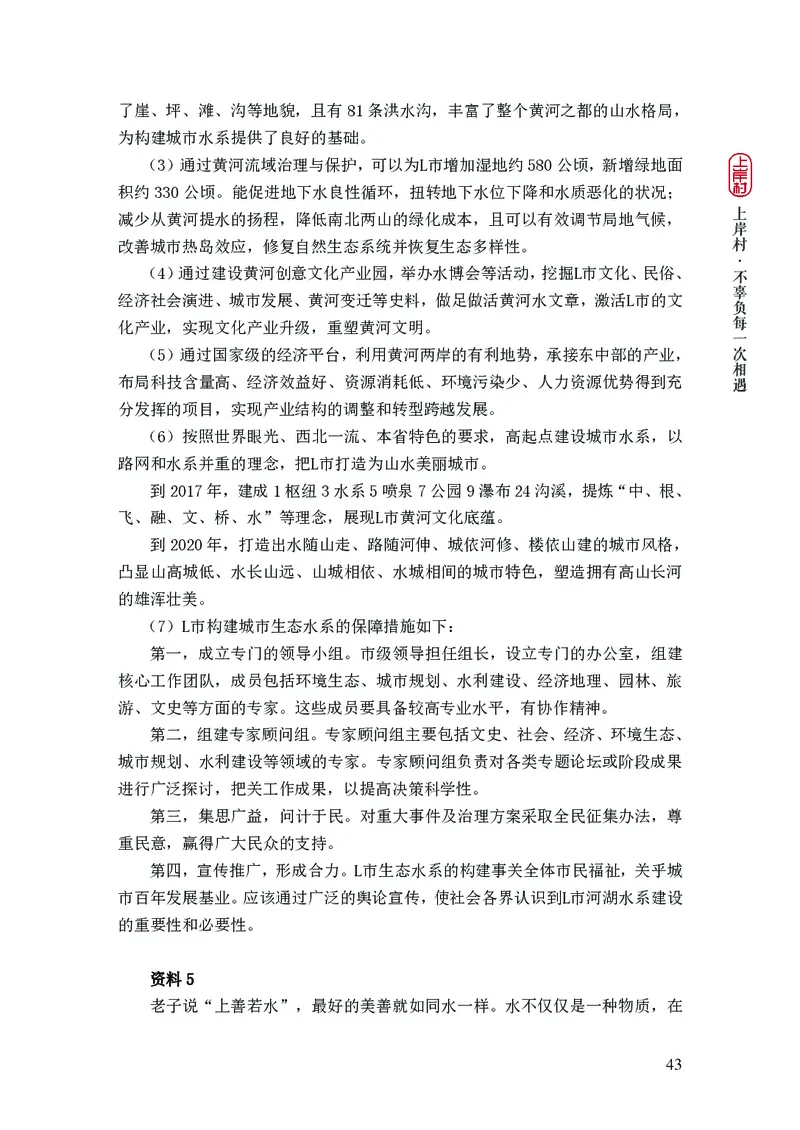 2025申论课程讲义（第2阶段-题型练习）_2026考公资料_（28）上岸村合集（司马、章晓铭、王永恒、天晓、忠政、丁旭等）_2025合集_4忠政合集_讲义