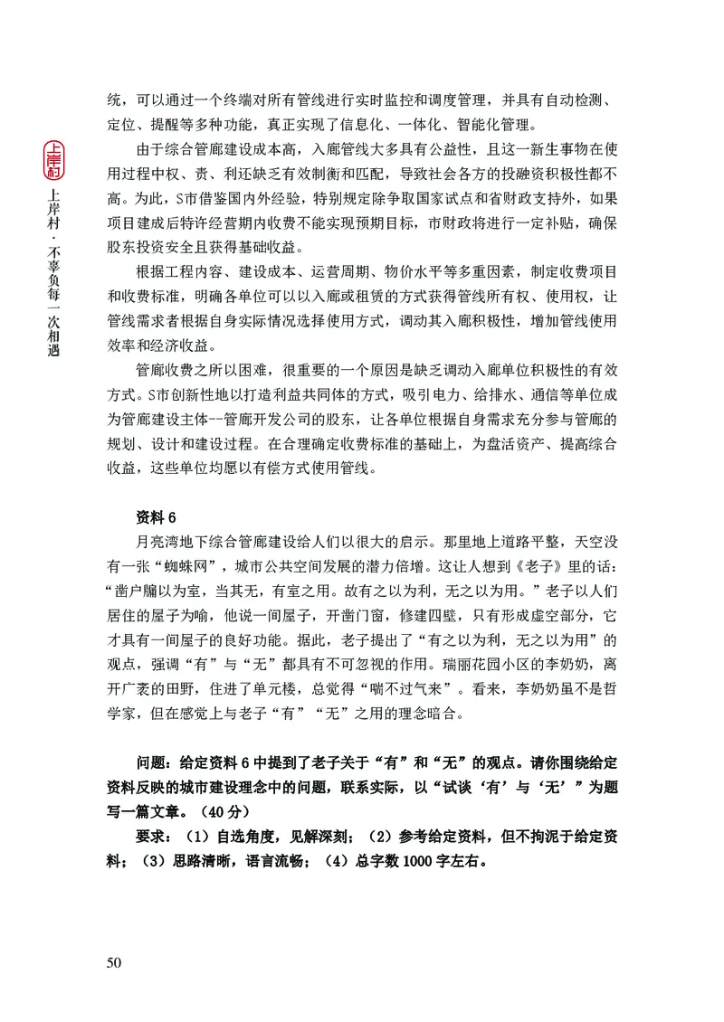 2025申论课程讲义（第2阶段-题型练习）_2026考公资料_（28）上岸村合集（司马、章晓铭、王永恒、天晓、忠政、丁旭等）_2025合集_4忠政合集_讲义