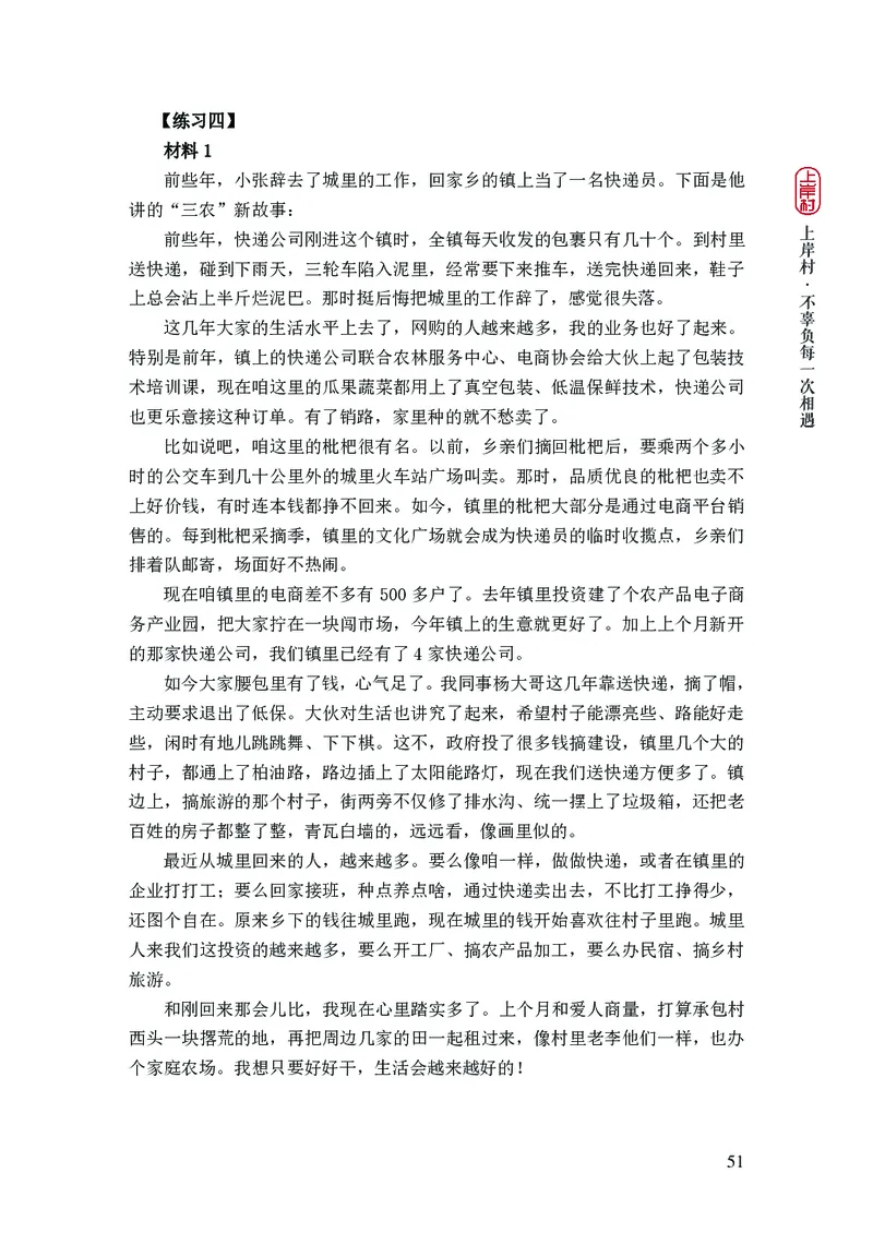 2025申论课程讲义（第2阶段-题型练习）_2026考公资料_（28）上岸村合集（司马、章晓铭、王永恒、天晓、忠政、丁旭等）_2025合集_4忠政合集_讲义