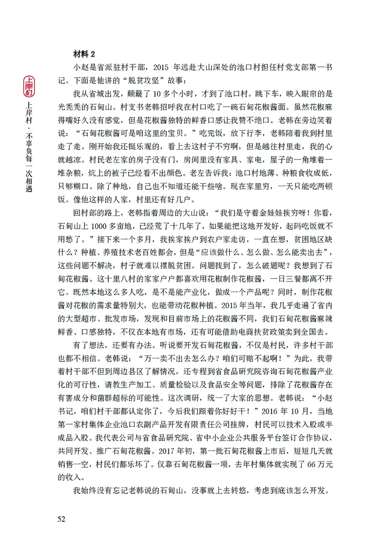 2025申论课程讲义（第2阶段-题型练习）_2026考公资料_（28）上岸村合集（司马、章晓铭、王永恒、天晓、忠政、丁旭等）_2025合集_4忠政合集_讲义