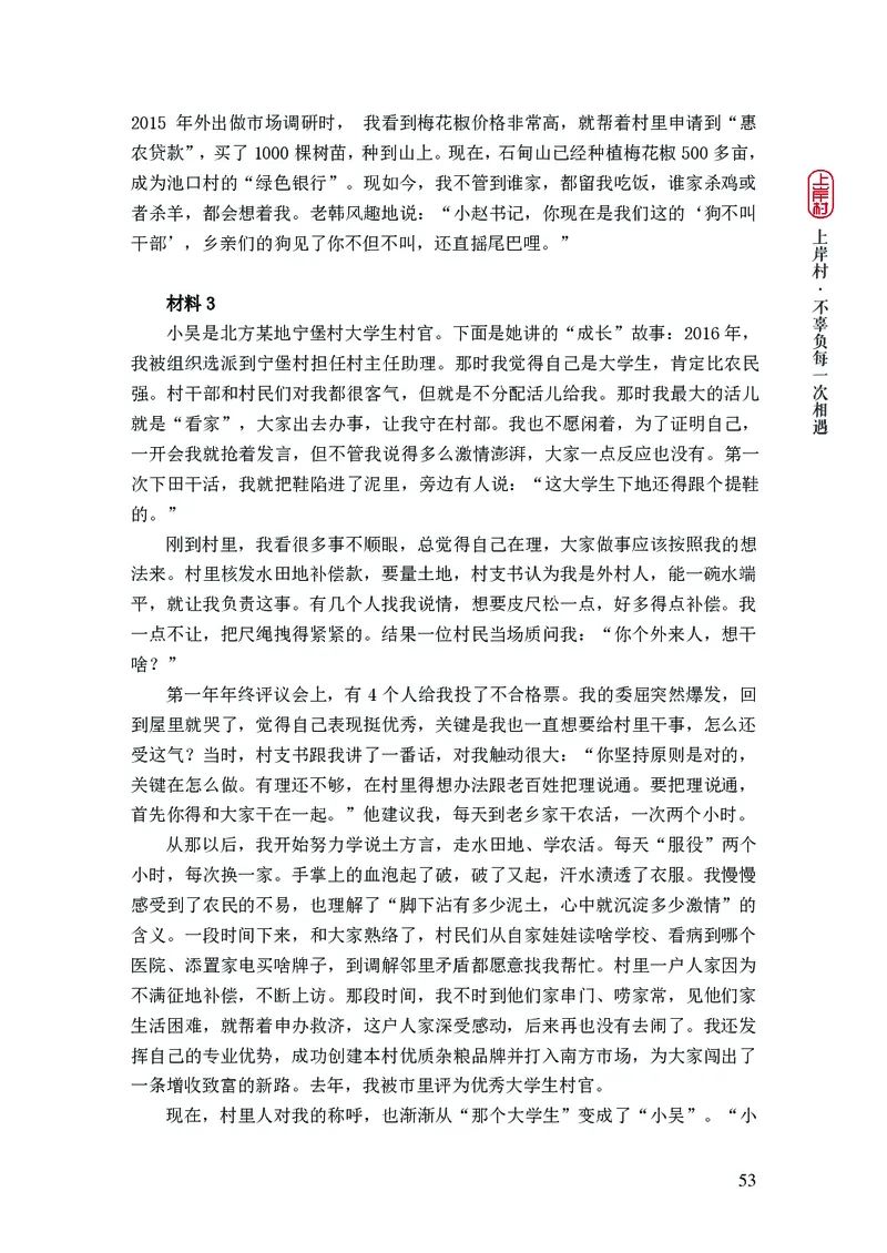2025申论课程讲义（第2阶段-题型练习）_2026考公资料_（28）上岸村合集（司马、章晓铭、王永恒、天晓、忠政、丁旭等）_2025合集_4忠政合集_讲义