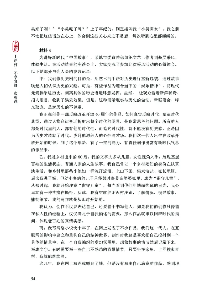 2025申论课程讲义（第2阶段-题型练习）_2026考公资料_（28）上岸村合集（司马、章晓铭、王永恒、天晓、忠政、丁旭等）_2025合集_4忠政合集_讲义