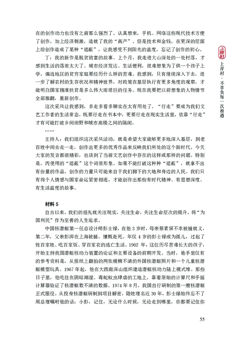 2025申论课程讲义（第2阶段-题型练习）_2026考公资料_（28）上岸村合集（司马、章晓铭、王永恒、天晓、忠政、丁旭等）_2025合集_4忠政合集_讲义