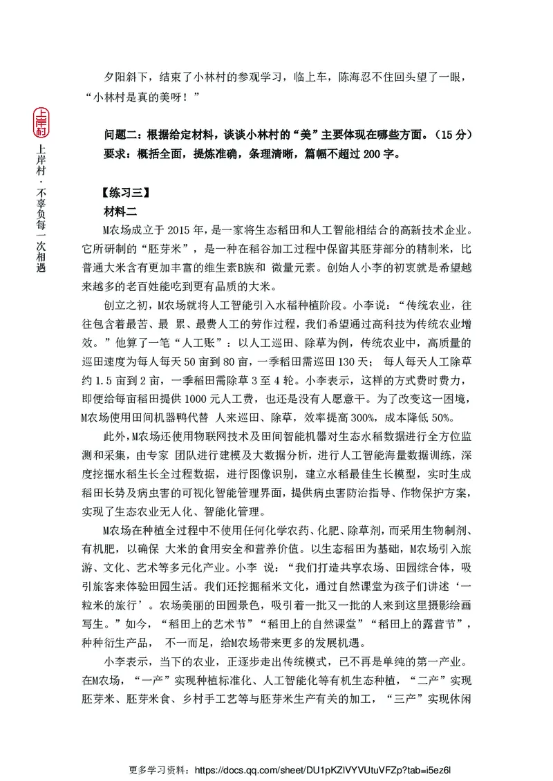 2025申论课程讲义（第2阶段-题型练习）_2026考公资料_（28）上岸村合集（司马、章晓铭、王永恒、天晓、忠政、丁旭等）_2025合集_4忠政合集_讲义