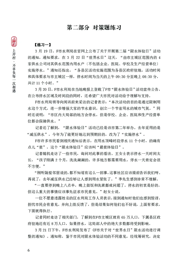 2025申论课程讲义（第2阶段-题型练习）_2026考公资料_（28）上岸村合集（司马、章晓铭、王永恒、天晓、忠政、丁旭等）_2025合集_4忠政合集_讲义