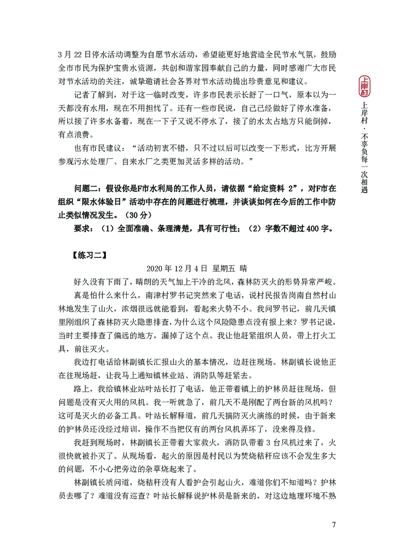 2025申论课程讲义（第2阶段-题型练习）_2026考公资料_（28）上岸村合集（司马、章晓铭、王永恒、天晓、忠政、丁旭等）_2025合集_4忠政合集_讲义
