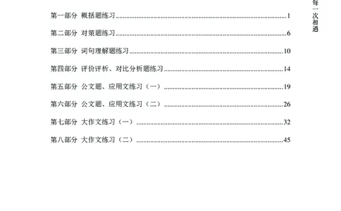 2025申论课程讲义（第2阶段-题型练习）_2026考公资料_（28）上岸村合集（司马、章晓铭、王永恒、天晓、忠政、丁旭等）_2025合集_4忠政合集_讲义