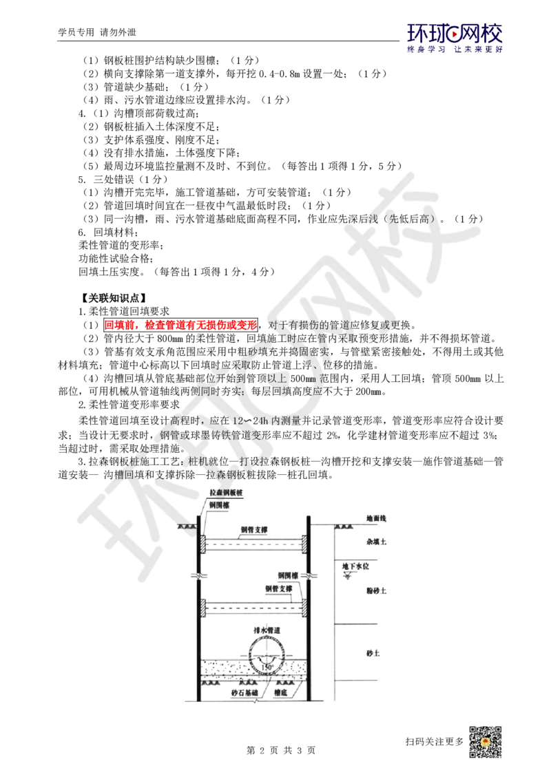 19.2025一建市政案例带刷-案例19_2026年一级建造师_2026年一建市政_2025年一建市政SVIP_04-冲刺串讲✿考点强化✿小灶集训_36-市政《案例带刷班》董雨佳HQ推荐
