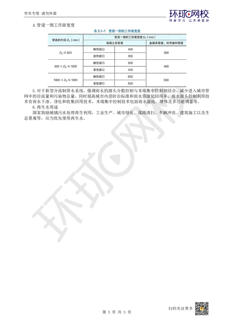 19.2025一建市政案例带刷-案例19_2026年一级建造师_2026年一建市政_2025年一建市政SVIP_04-冲刺串讲✿考点强化✿小灶集训_36-市政《案例带刷班》董雨佳HQ推荐