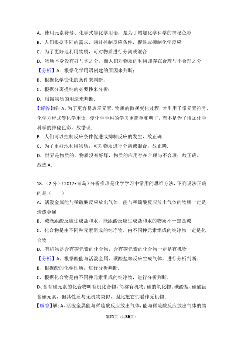 2017年山东省青岛市中考化学试题及答案_中考真题_5.化学中考真题2015-2024年_地区卷_山东省_青岛化学