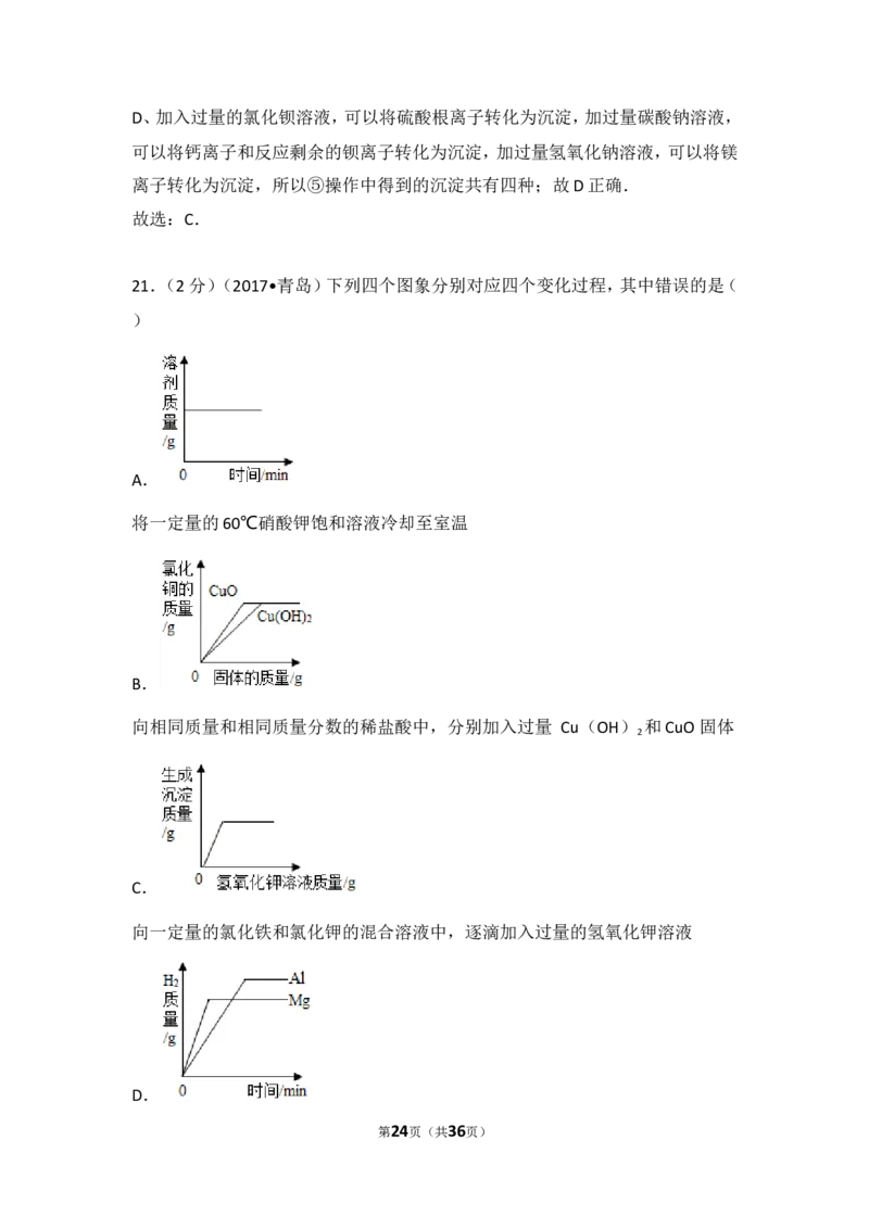 2017年山东省青岛市中考化学试题及答案_中考真题_5.化学中考真题2015-2024年_地区卷_山东省_青岛化学