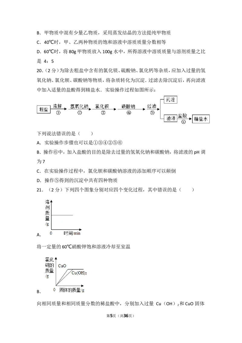 2017年山东省青岛市中考化学试题及答案_中考真题_5.化学中考真题2015-2024年_地区卷_山东省_青岛化学