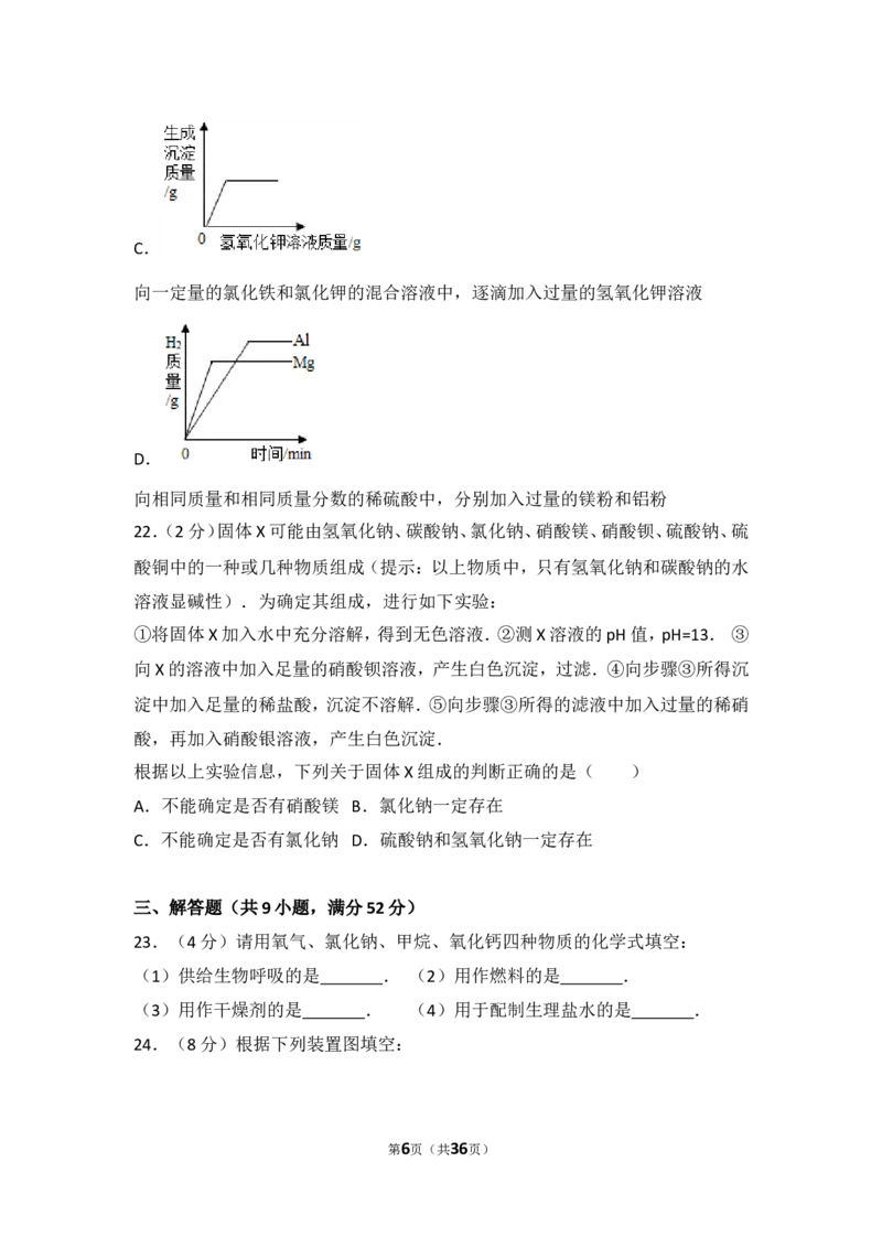 2017年山东省青岛市中考化学试题及答案_中考真题_5.化学中考真题2015-2024年_地区卷_山东省_青岛化学