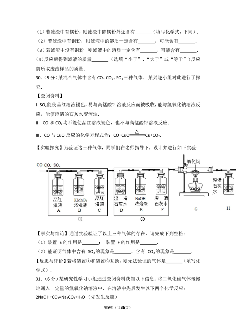 2017年山东省青岛市中考化学试题及答案_中考真题_5.化学中考真题2015-2024年_地区卷_山东省_青岛化学