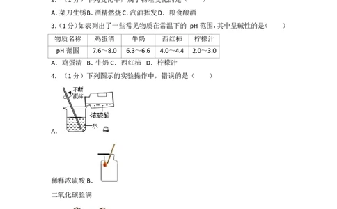 2017年山东省青岛市中考化学试题及答案_中考真题_5.化学中考真题2015-2024年_地区卷_山东省_青岛化学