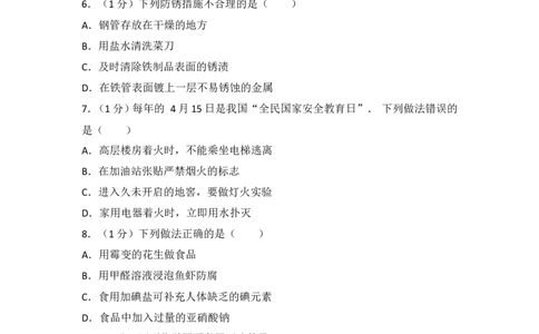 2017年山东省青岛市中考化学试题及答案_中考真题_5.化学中考真题2015-2024年_地区卷_山东省_青岛化学