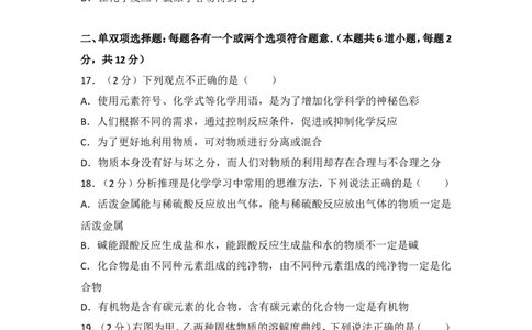 2017年山东省青岛市中考化学试题及答案_中考真题_5.化学中考真题2015-2024年_地区卷_山东省_青岛化学
