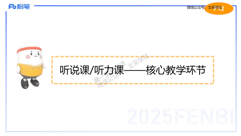 主观专项-教学设计2&mdash;安凉_4-教培资料-26年最新资料-同步更新_初中高中教资_03科三专项（进去保存报考的学科即可）_01科目三FB网课、三色速记手册、知识点导图等推荐_初中