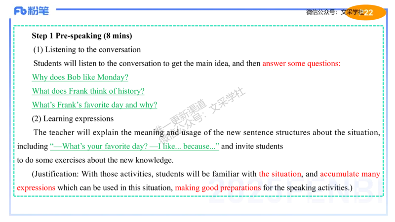 主观专项-教学设计2&mdash;安凉_4-教培资料-26年最新资料-同步更新_初中高中教资_03科三专项（进去保存报考的学科即可）_01科目三FB网课、三色速记手册、知识点导图等推荐_初中