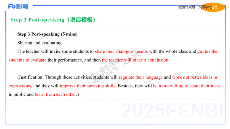 主观专项-教学设计2&mdash;安凉_4-教培资料-26年最新资料-同步更新_初中高中教资_03科三专项（进去保存报考的学科即可）_01科目三FB网课、三色速记手册、知识点导图等推荐_初中