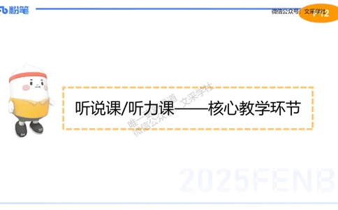 主观专项-教学设计2&mdash;安凉_4-教培资料-26年最新资料-同步更新_初中高中教资_03科三专项（进去保存报考的学科即可）_01科目三FB网课、三色速记手册、知识点导图等推荐_初中